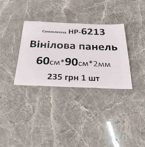 HP-6213