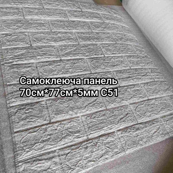 Самоклеюча 3D панель C51